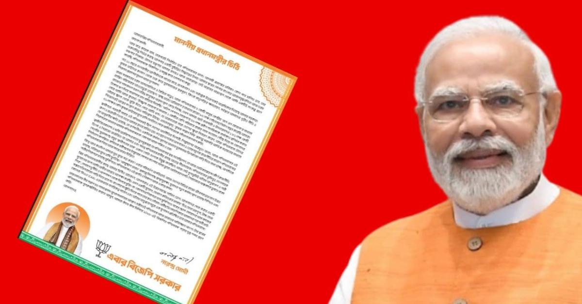 PM मोदी ने बंगाल की जनता को लिखा पत्र