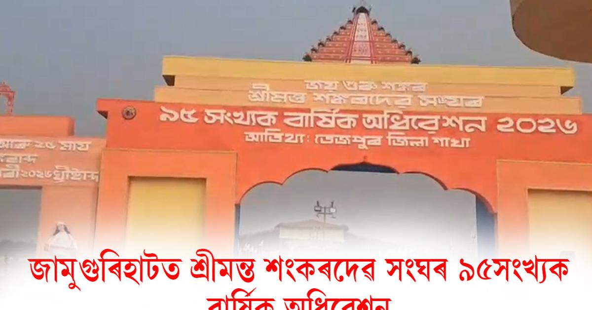 jamugurihat news