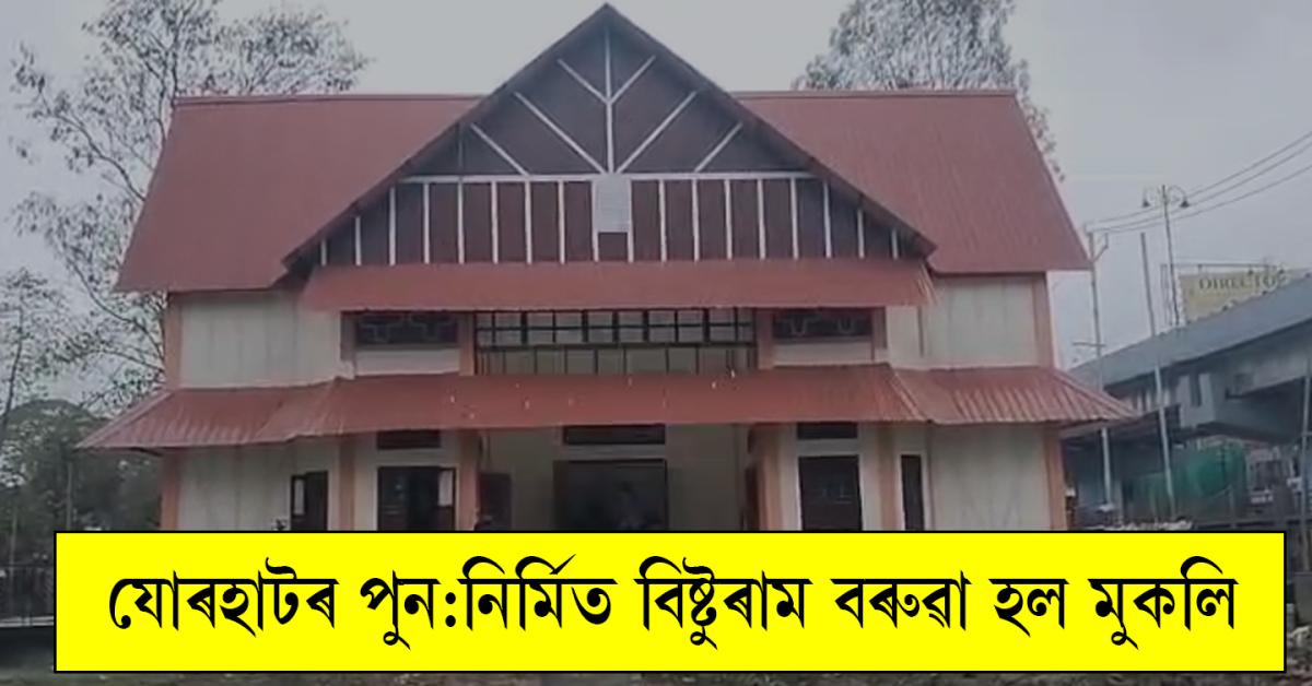 jorhat news