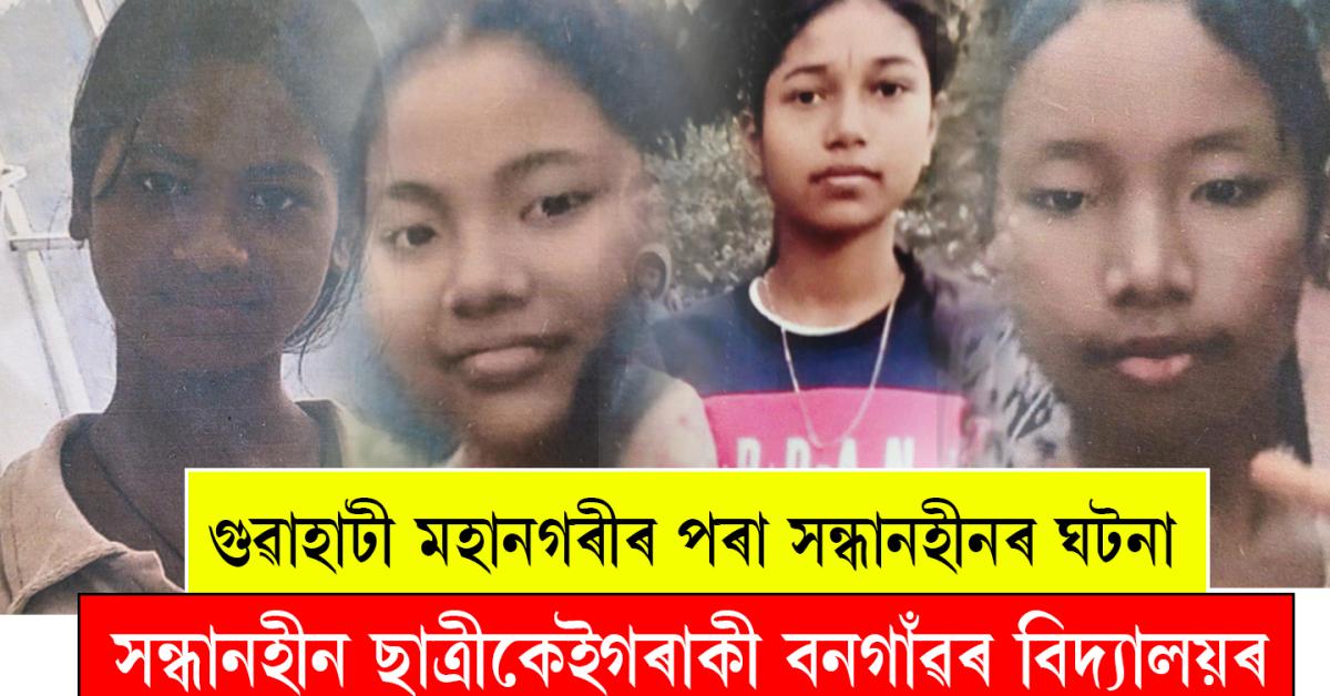 guwahati news