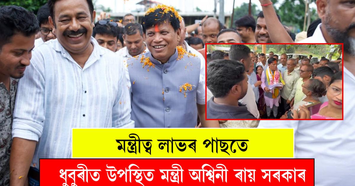 dhubri