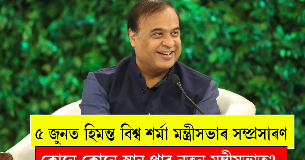 Himanta Biswa Sarma
