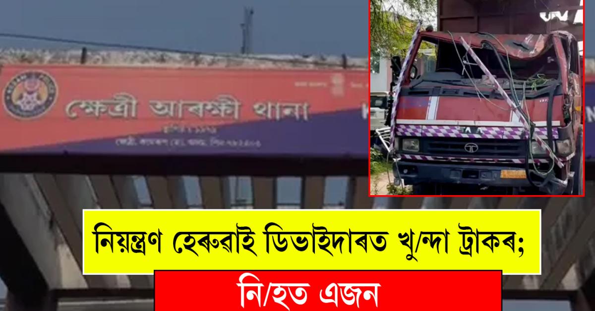 sonapur news