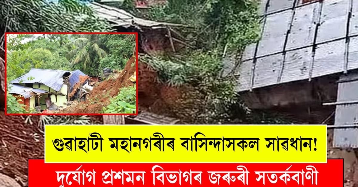 guwahati news