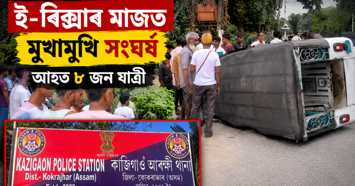 kokrajarnews