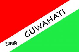 নে কমলা অথবা ৰঙা হ'ব আমাৰ মহানগৰী