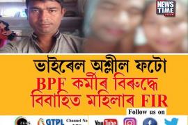 Viral pornography photos on social media, FIR of married women against BPF workers