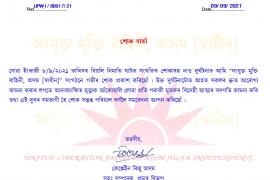ULFA(I) expresses grief in press statement soon after nimati ghat ferry accident!