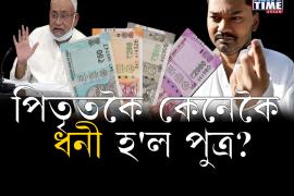 Bihar Chief Minister's Son Five Times Richer Than Him