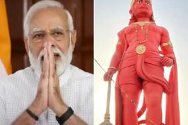 হনুমান জয়ন্তী উপলক্ষে দেশৰ প্ৰধানমন্ত্ৰীয়ে উন্মোচন কৰিলে ১০৮ ফুট উচ্চতাৰ প্ৰতিমূৰ্তি