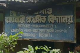 শ্ৰেণীকোঠাত পাঠদান চলি থাকোতেই ৰহস্যজনক মৃত্যু শিক্ষকৰ