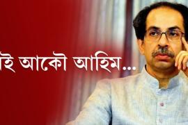 uddhav thackeray