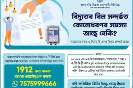 apdcl bill
