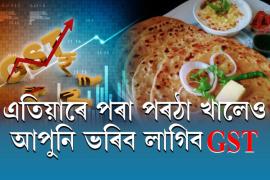 GST