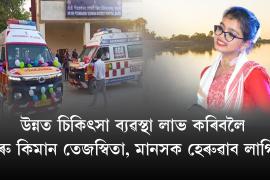 majuli ambulance open