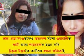 Ghy Murder