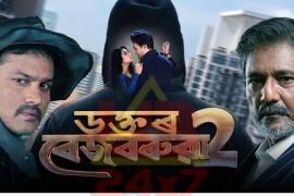 Assamese Film
