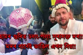 Nalbari Marriage