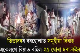 আয়তীৰ উৰুলিৰে মুখৰ সোণাৰি কুৰি নামঘৰৰ বাকৰি।