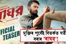 বিতৰ্কৰ মাজতে ছবিখনক লৈ জুবিন গাৰ্গৰ মন্তব্য়।