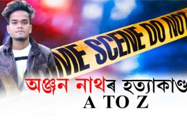 পত্নীৰ মাতৃ-পৰকীয়া প্ৰেমিকে ৰচিছিল ষড়যন্ত্ৰ... 