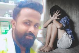 Rape Case