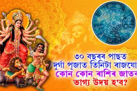 Durga Puja 