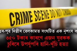Delhi Crime News Update