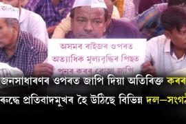 Digholipukhuri Protest by different Political Parties