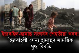 Israel Hamas War Update 