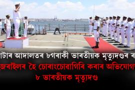 Qatar Indian Navy Sentenced to Death... 