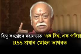 RSS Leader Mohan Bhagwat in Bangkok
