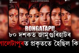 Rangatapu Movie Update 