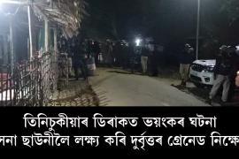 Tinsukia Bomb Blast
