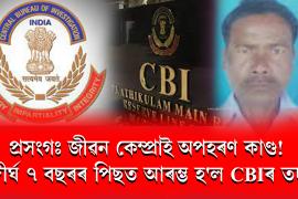 CBI
