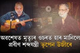 bhupen