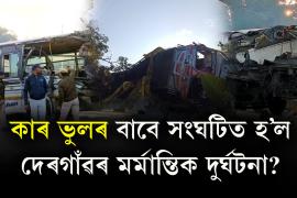 dergaon