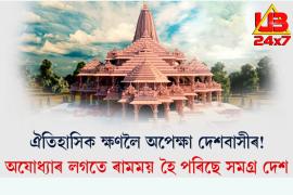 ram mandir