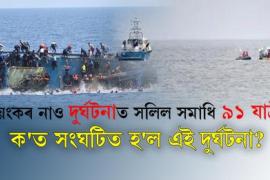 boat accident