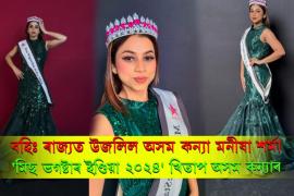 assam