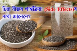chia seeds