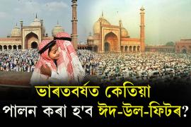 eid