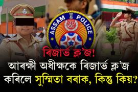 Assam Police