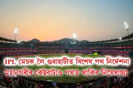 IPL