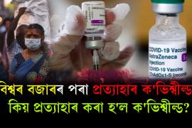 Covid vaccine
