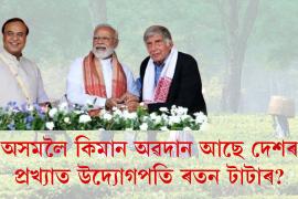 assam visit ratan tata