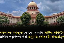 Supreme Court