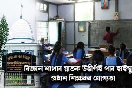 guahati high court