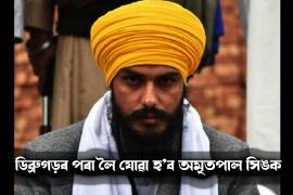 AMRITPAL SINGH