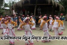 DEORI